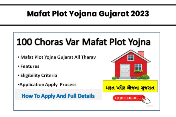 Mafat Plot Yojana Gujarat 2023
