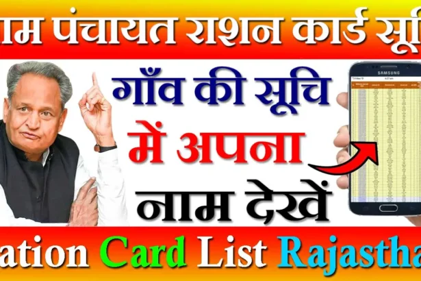 Rajasthan Ration Card