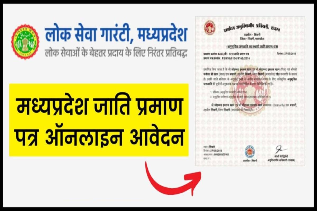 Madhya Pradesh Jati Praman Patra Apply Online