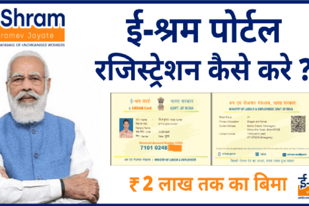 e-Shram-Card-Portal-Online-Registration