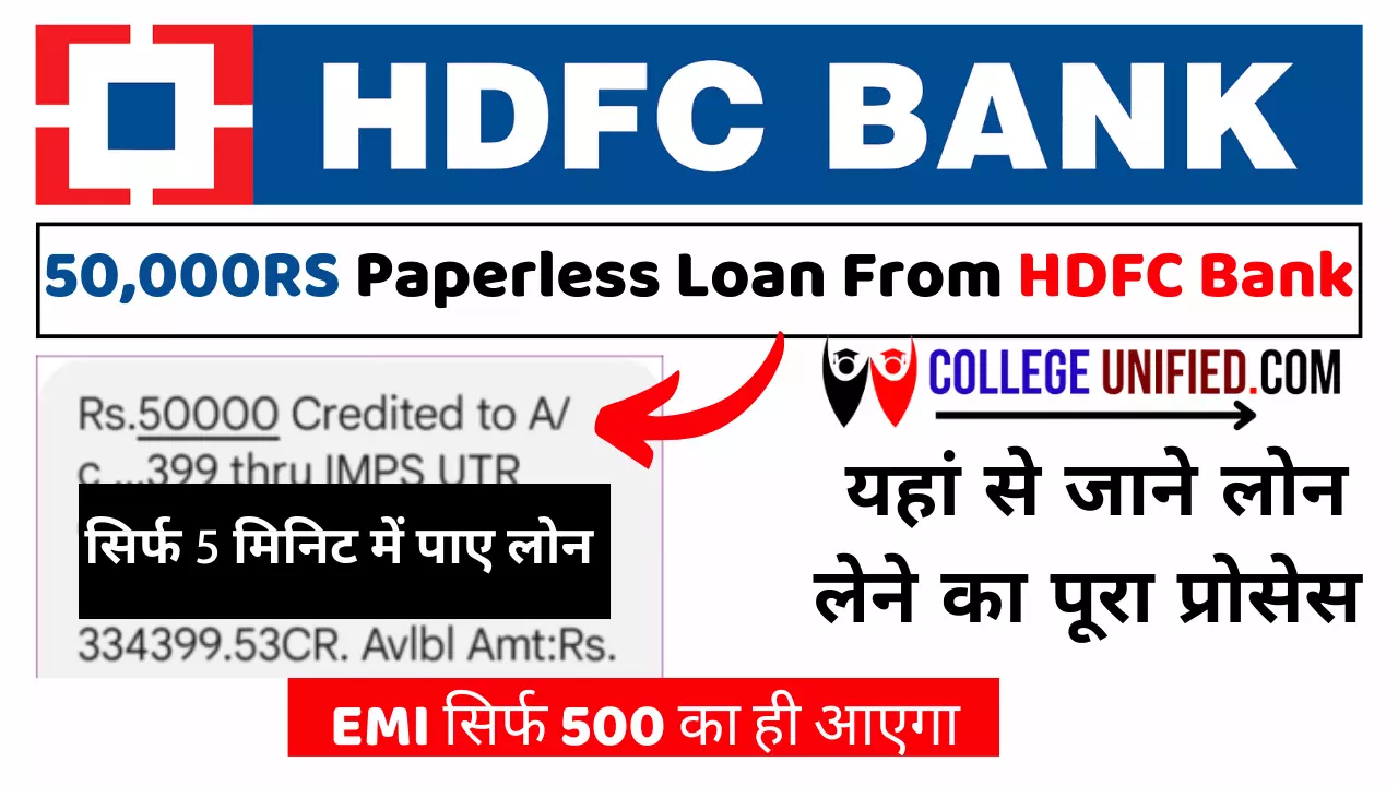 HDFC Loan: Get ₹ 50,000 Personal Loan From HDFC From Home